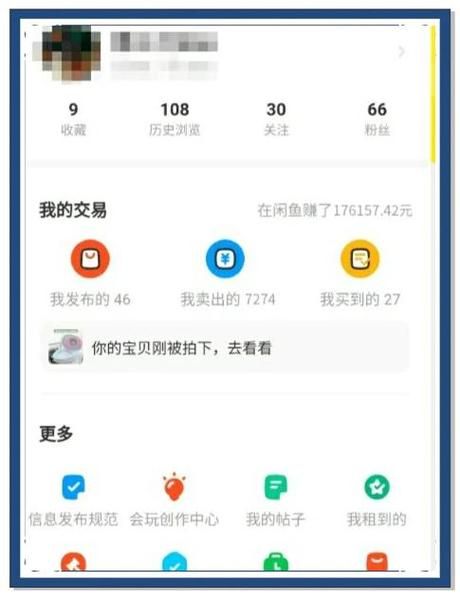 闲鱼怎么搜索用户 简单几步轻松查找好友