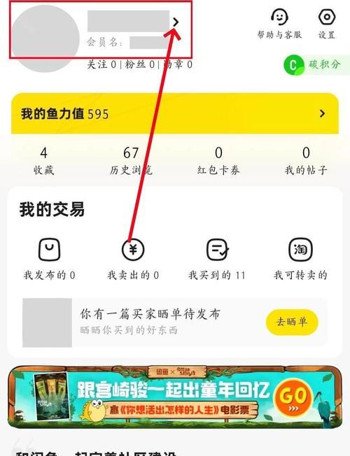 闲鱼怎么搜索用户 简单几步轻松查找好友