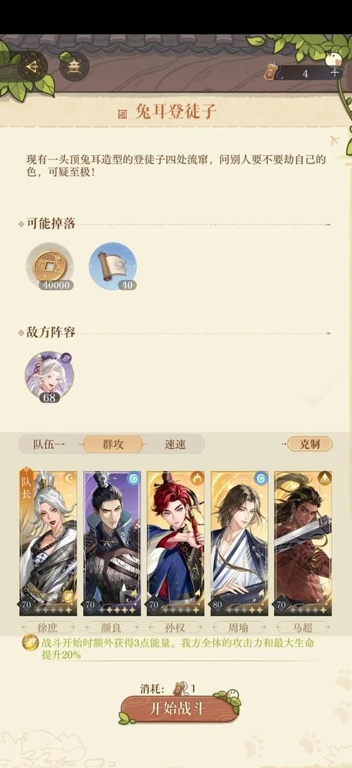 防御阵型觉醒秘籍最强攻略 轻松通关不是梦