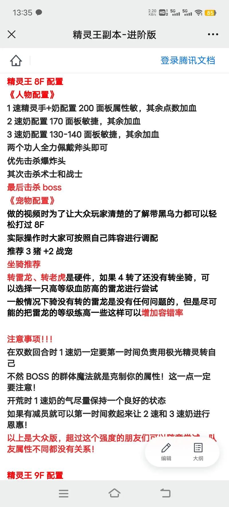 防御阵型觉醒秘籍最强攻略 轻松通关不是梦