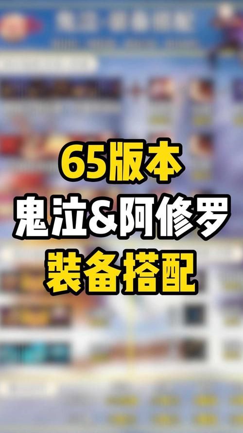 阿修罗穿什么装备毕业 后期最强装备搭配解析