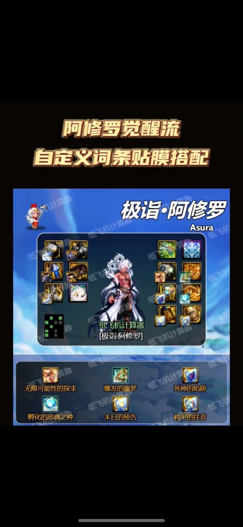 阿修罗觉醒怎么用 技能搭配与实战技巧分享