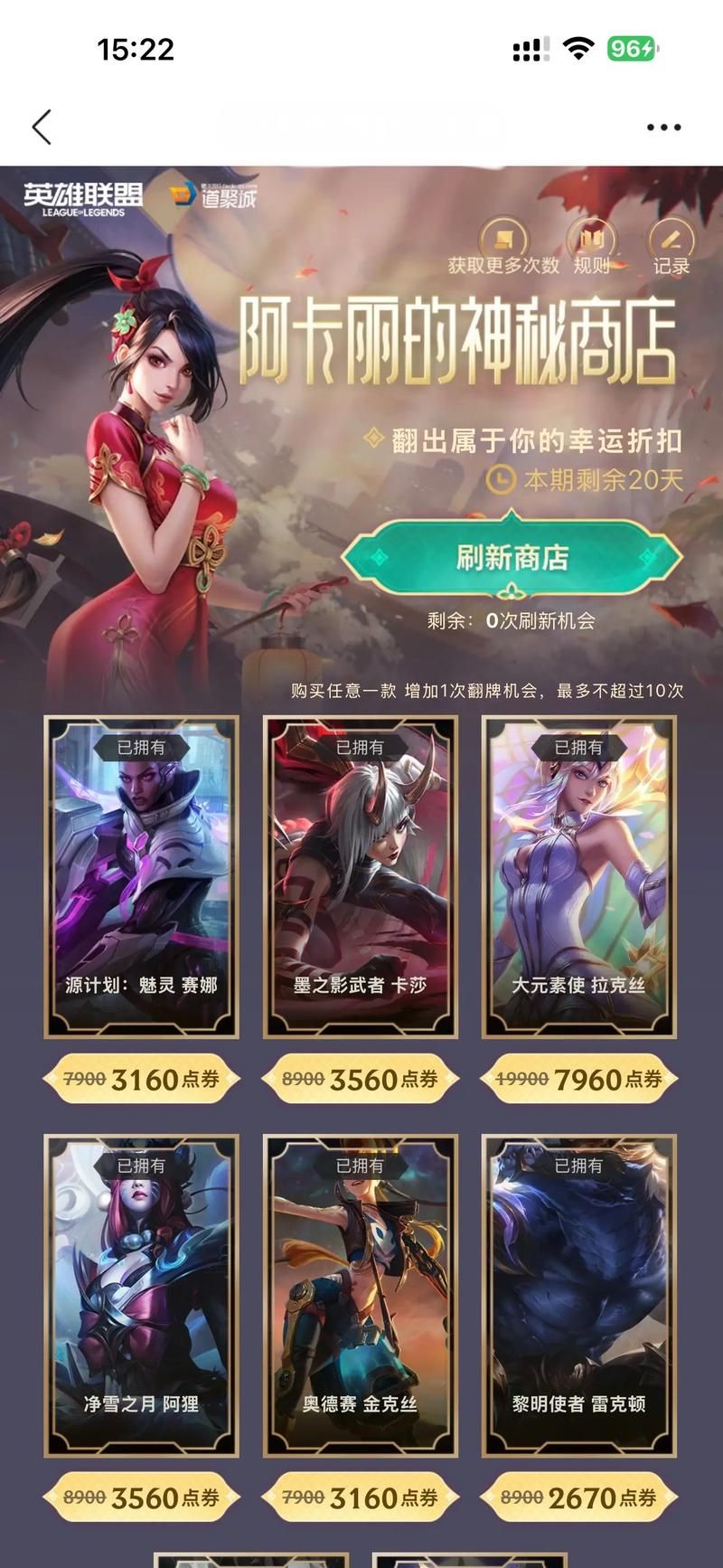 阿卡里的神秘商店最新商品和优惠信息大公开