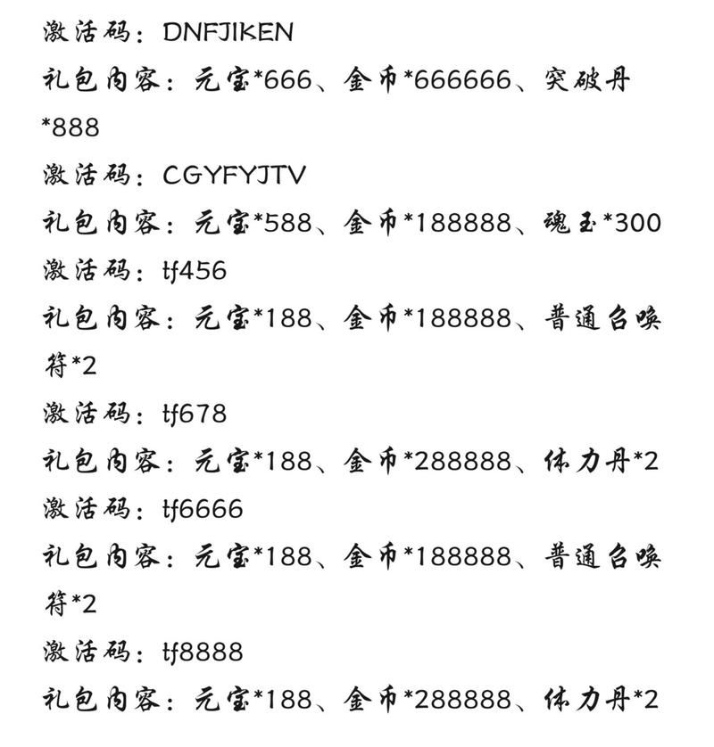 阿尔迪亚塔礼包码有哪些这里全都有速看