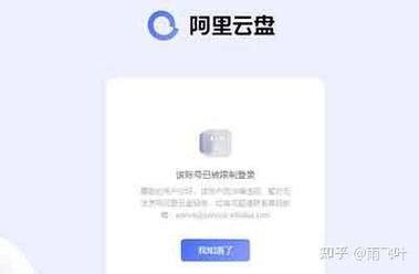 阿里云盘修改密码失败怎么办 常见问题解决方法
