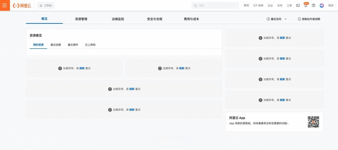 阿里云盘修改密码失败怎么办 常见问题解决方法