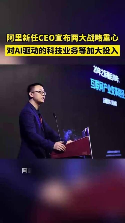 阿里巴巴新CEO的背景和未来计划揭秘
