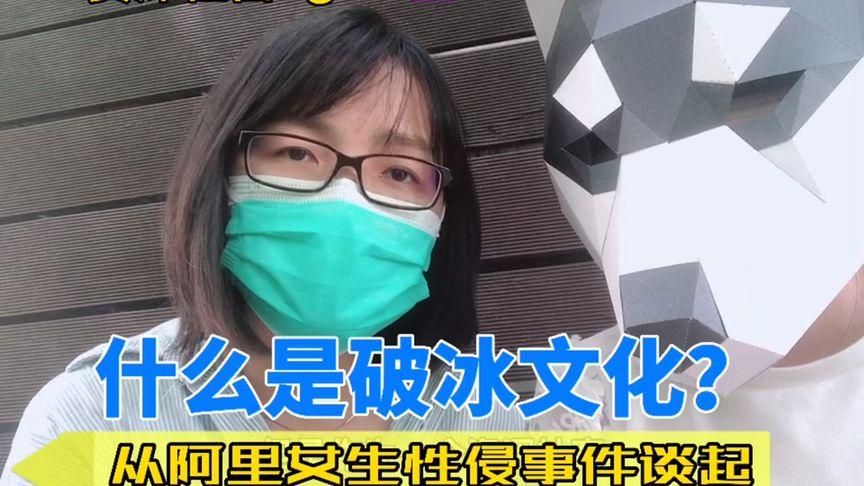 阿里巴巴破冰文化是什么为何引发热议