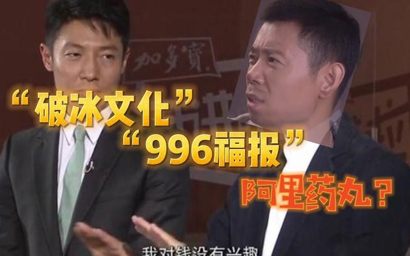阿里巴巴破冰文化是什么为何引发热议