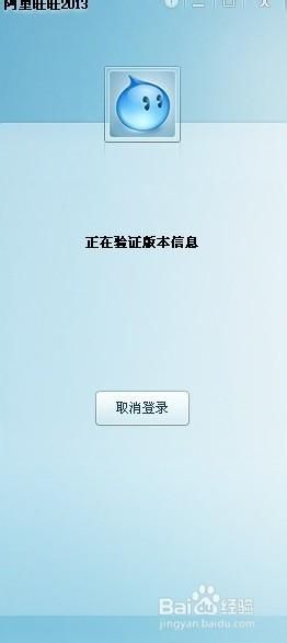 阿里旺旺登陆不上原因 常见问题及解决办法