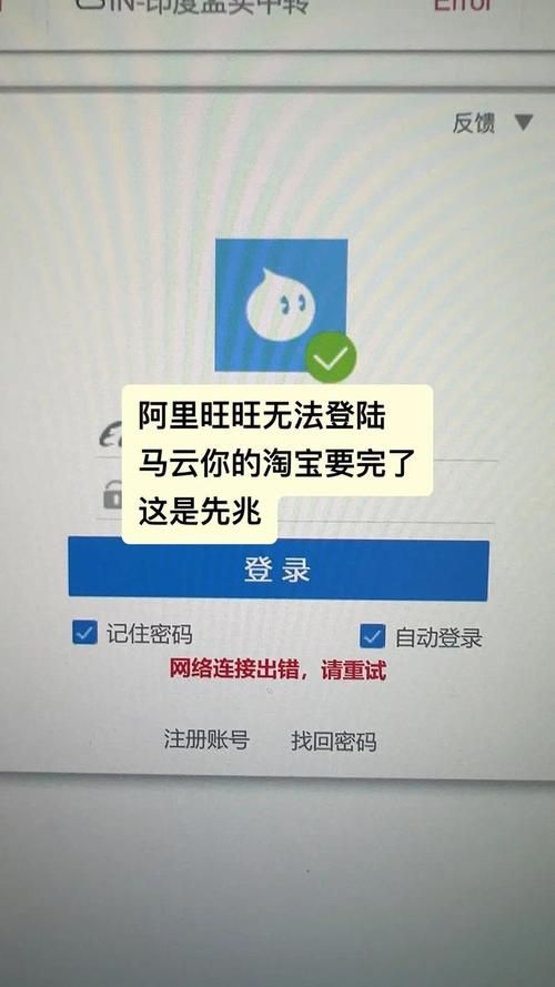 阿里旺旺登陆不上原因 常见问题及解决办法