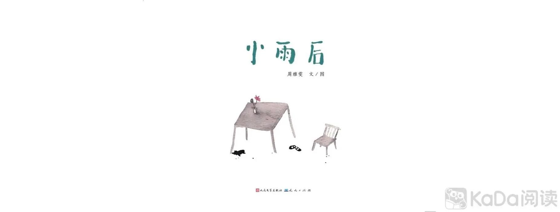 雨后小故事图片合集感受雨后的清新与感动