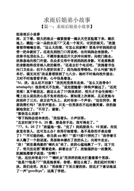 雨后小故事图片合集感受雨后的清新与感动