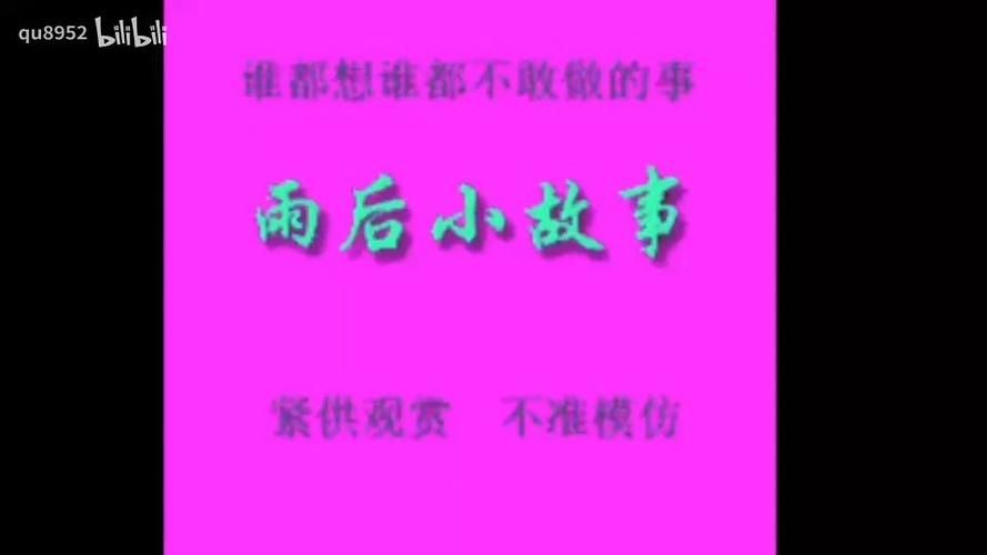 雨后的小故事闪图大全 总有一张打动你的心