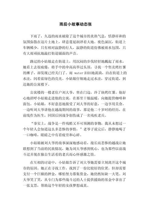 雨后的小故事闪图大全 总有一张打动你的心