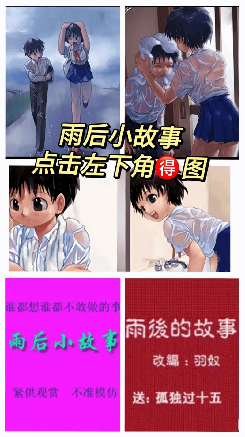雨后的小故事闪图大全 总有一张打动你的心