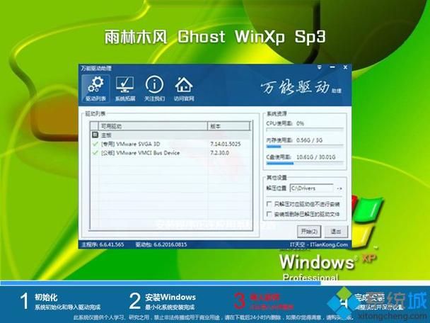 雨木林风xp系统常见问题解答 遇到问题看这里就够