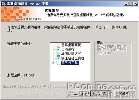 雪狐桌面精灵官网如何设置个性化桌面美化工具