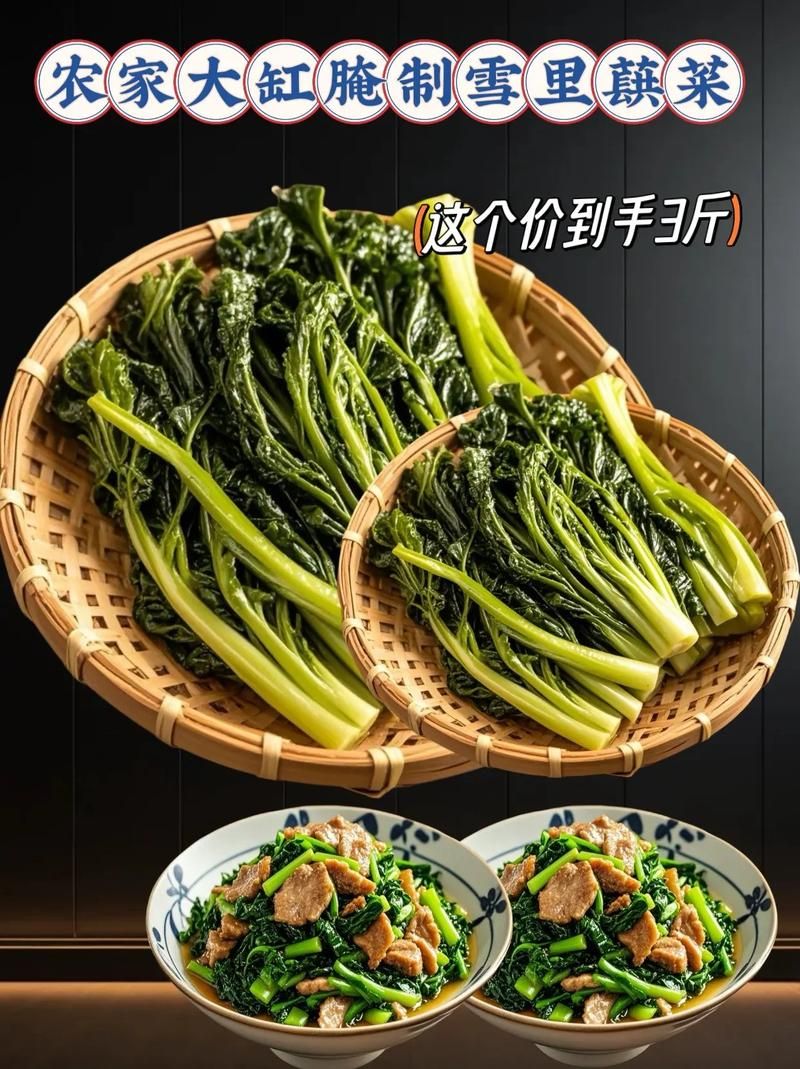 雪菜和雪里红是同一种菜吗揭秘两者关系
