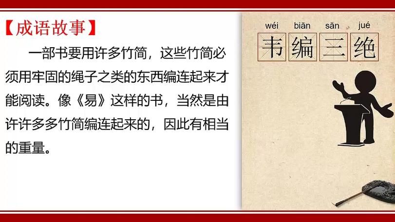 韦编三绝蚂蚁庄园背后有什么历史故事