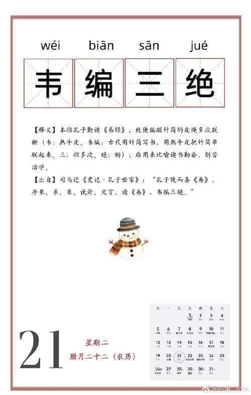 韦编三绝蚂蚁庄园背后有什么历史故事