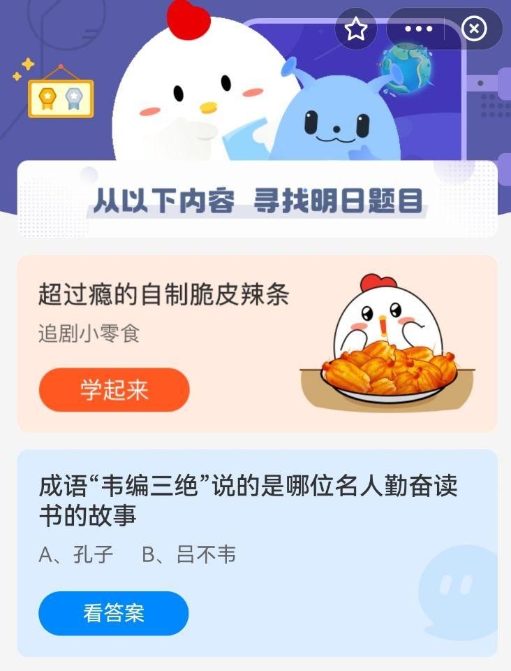 韦编三绝蚂蚁庄园背后有什么历史故事