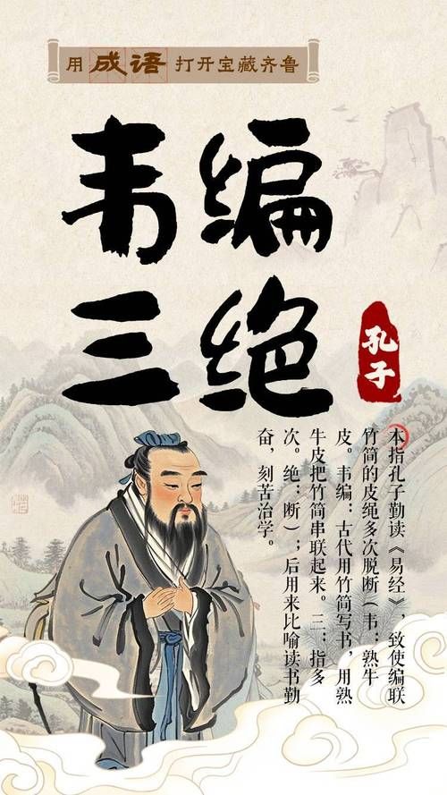 韦编三绝蚂蚁庄园背后有什么历史故事