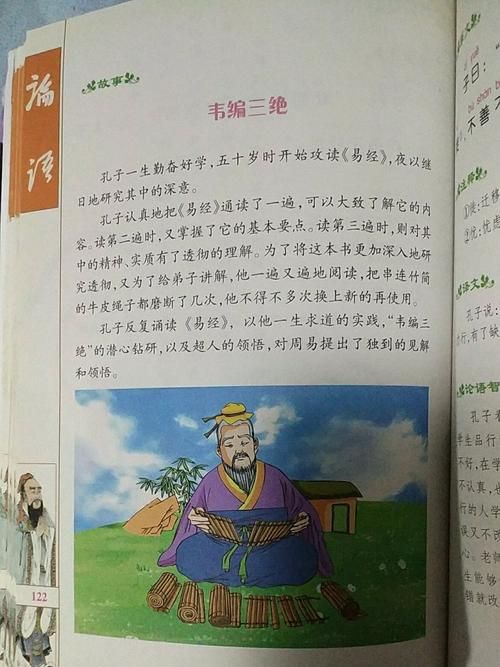 韦编三绝说的是哪位古人 孔子勤奋读书的典故