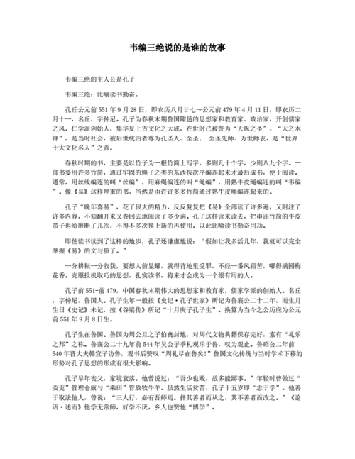 韦编三绝说的是哪位古人 孔子勤奋读书的典故