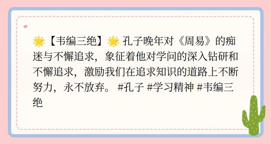 韦编三绝说的是哪位古人 孔子勤奋读书的典故