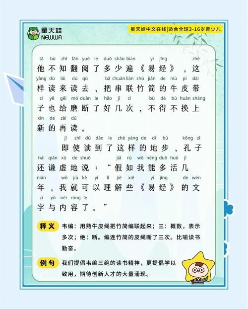 韦编三绝说的是哪位古人 孔子勤奋读书的典故