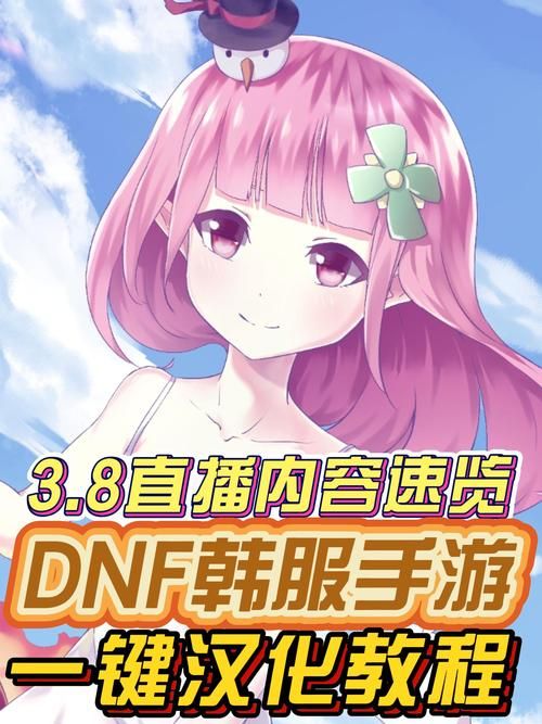 韩服dnf大转移最新消息 玩家必看更新内容解析