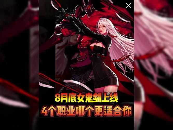 韩服dnf女鬼剑转职选择哪个职业更强力