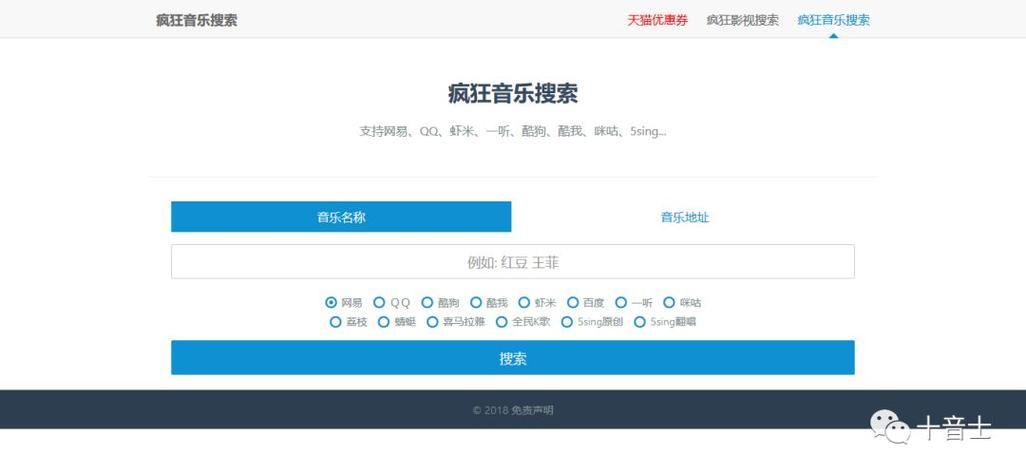 音乐聚合搜索引擎怎么用 新手入门教程分享