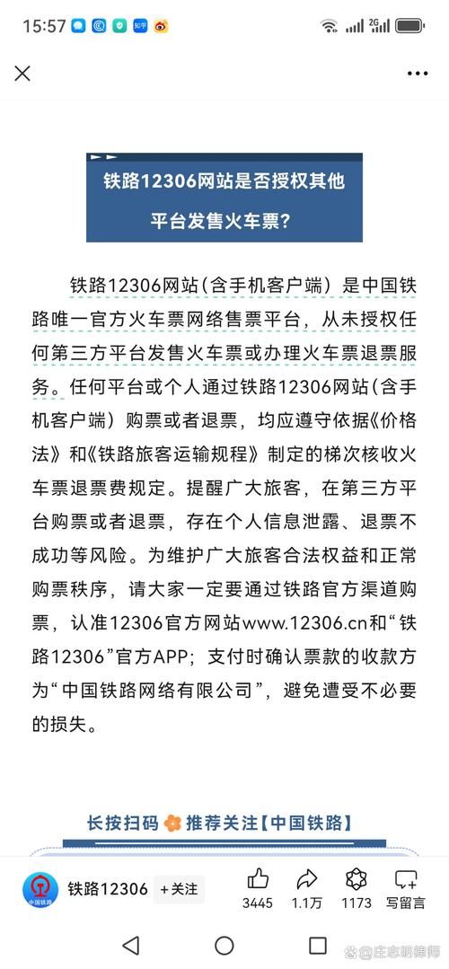 预订火车票的网站对比哪个平台服务更好