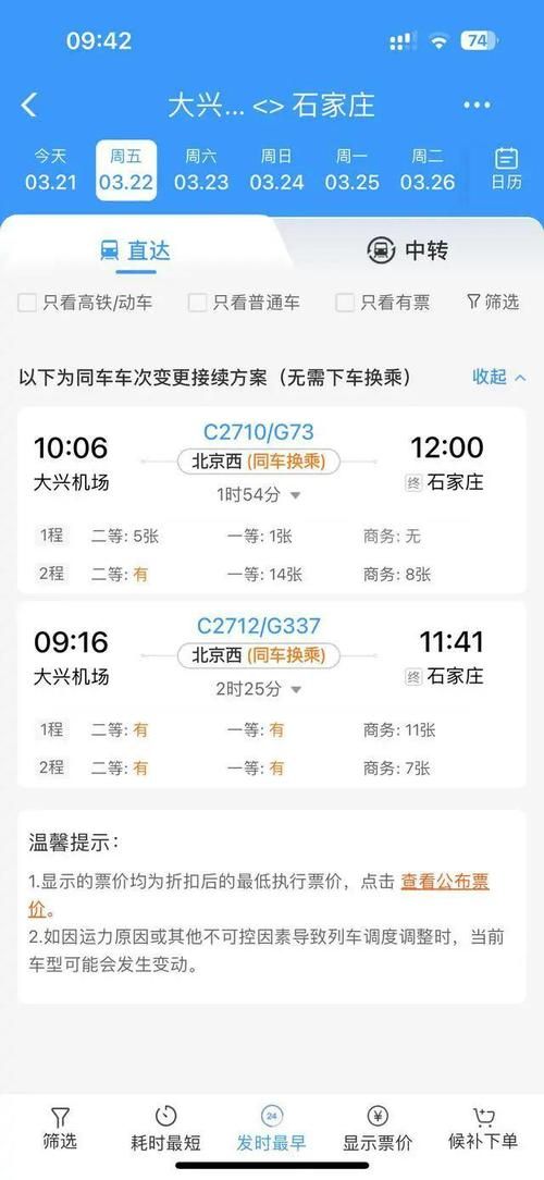 预订火车票的网站对比哪个平台服务更好