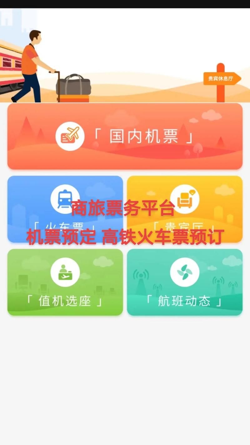 预订火车票的网站对比哪个平台服务更好