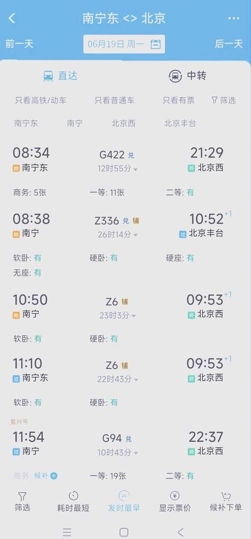 预订火车票的网站对比哪个平台服务更好