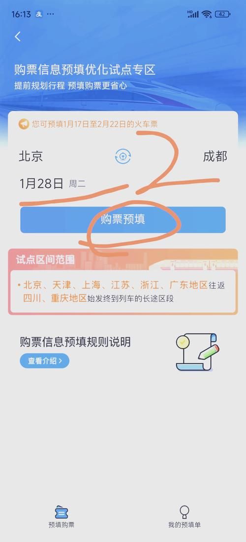 预订火车票的网站对比哪个平台服务更好