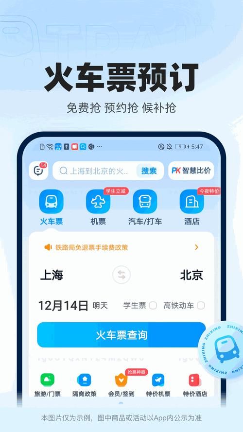 预订火车票的网站对比哪个平台服务更好