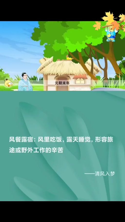 风餐露宿打一生肖你猜对了吗快来看