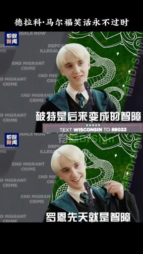 马尔福的入学礼物为何成为众人焦点