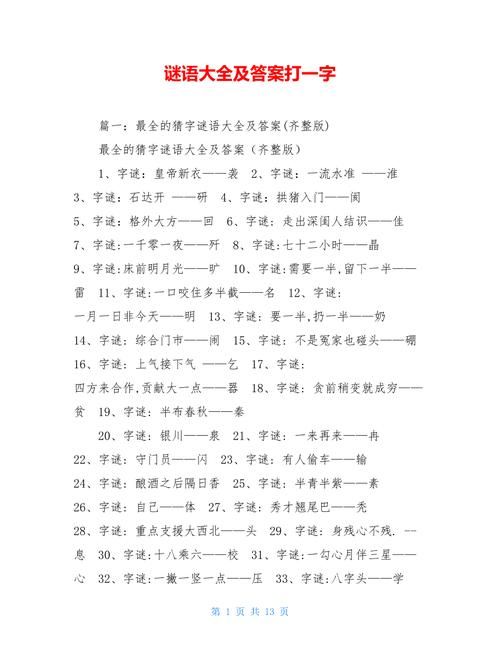 驿外断桥边打一字谜语解析一看就懂的方法