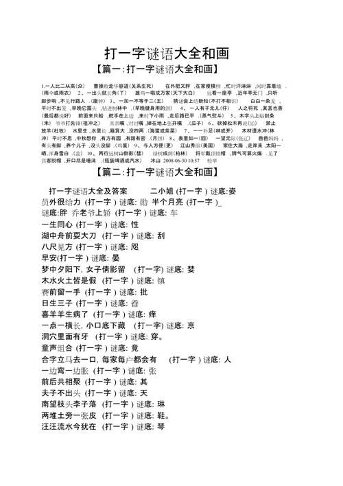 驿外断桥边打一字谜语解析一看就懂的方法