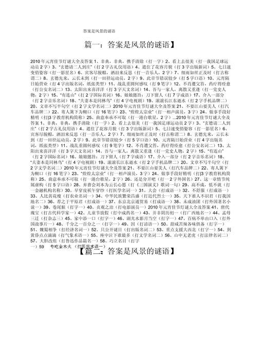 驿外断桥边打一字谜语解析一看就懂的方法