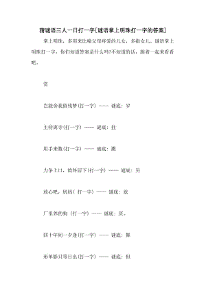 驿外断桥边打一字谜语解析一看就懂的方法