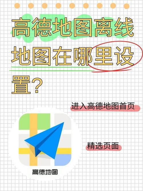 高德地图离线地图包哪里找 最新下载方法分享