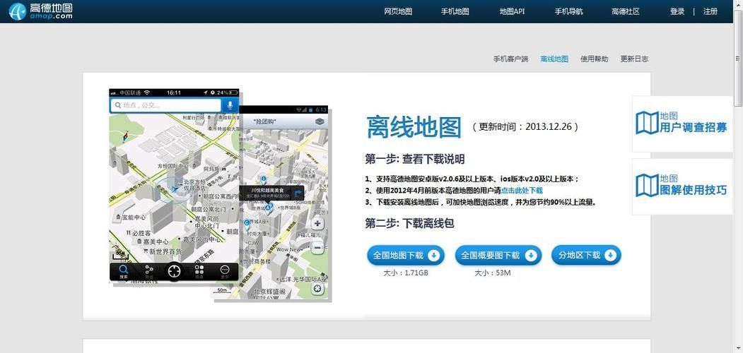 高德地图离线地图包哪里找 最新下载方法分享