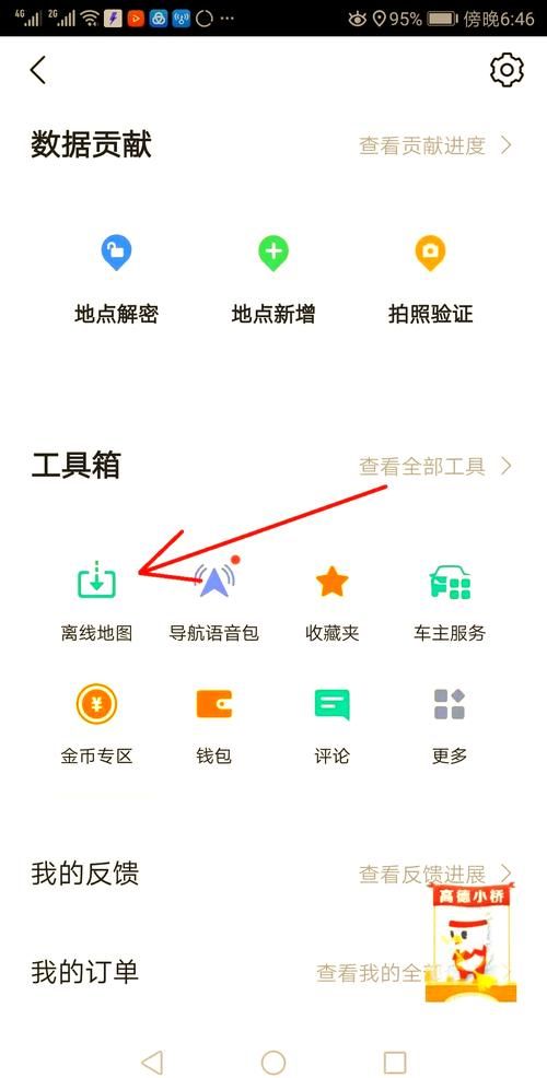 高德地图离线地图包哪里找 最新下载方法分享
