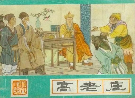 高老庄在什么地方西游记著名景点位置解析